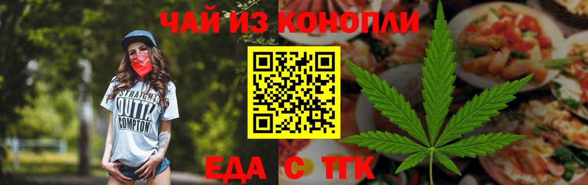 Еда ТГК конопля  Вход с VPN  Елабуга 