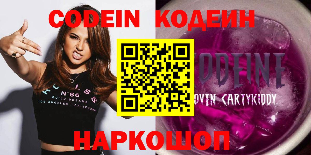 Кодеиновый сироп Lean Purple Drank  Кодеиновый сироп Lean напиток Lean (лин)  Вход с VPN  Елабуга 