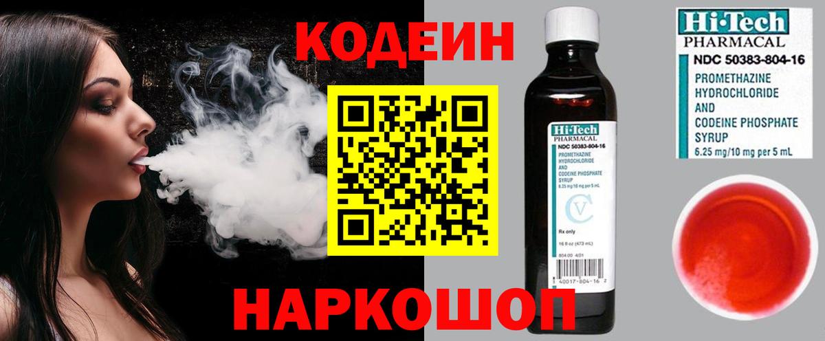 Codein Purple Drank Елабуга