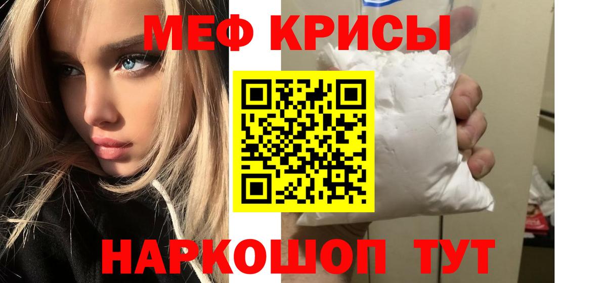 МЯУ-МЯУ  МЯУ-МЯУ кристаллы  Вход с VPN  Меф кристаллы  Елабуга 