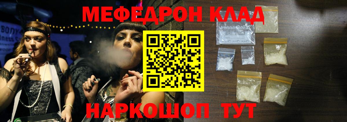 Меф мяу мяу Елабуга